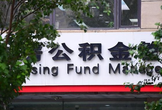 海北公积金剩一百怎么取（公积金只有100元）